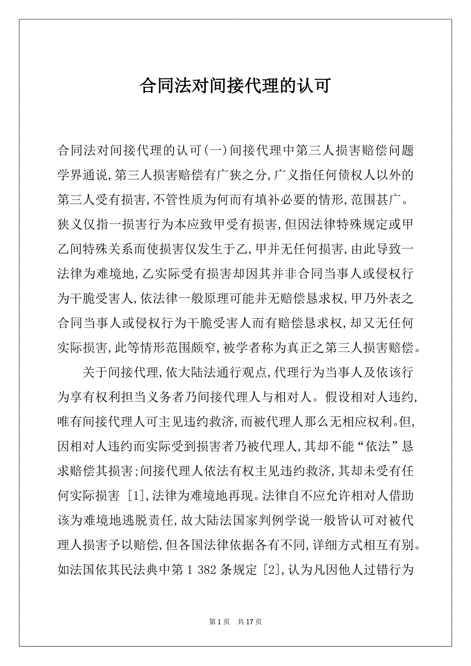 合同法对间接代理的认可_第1页