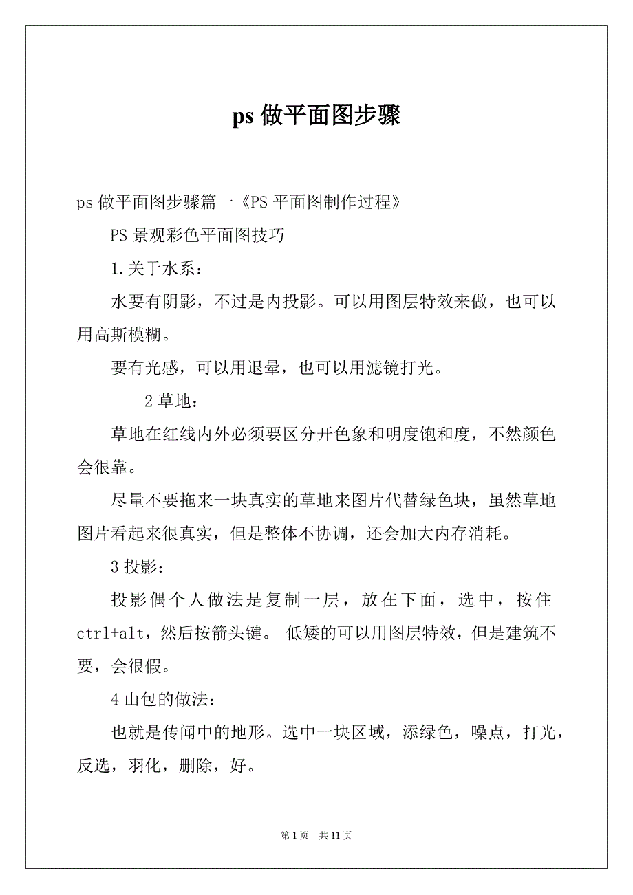 ps做平面图步骤_第1页