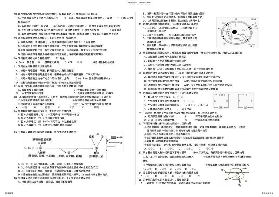 2022年高中生物必修一单元过关一_第2页