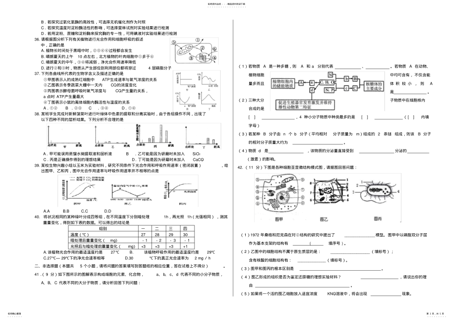 2022年高中生物必修一单元过关一_第3页