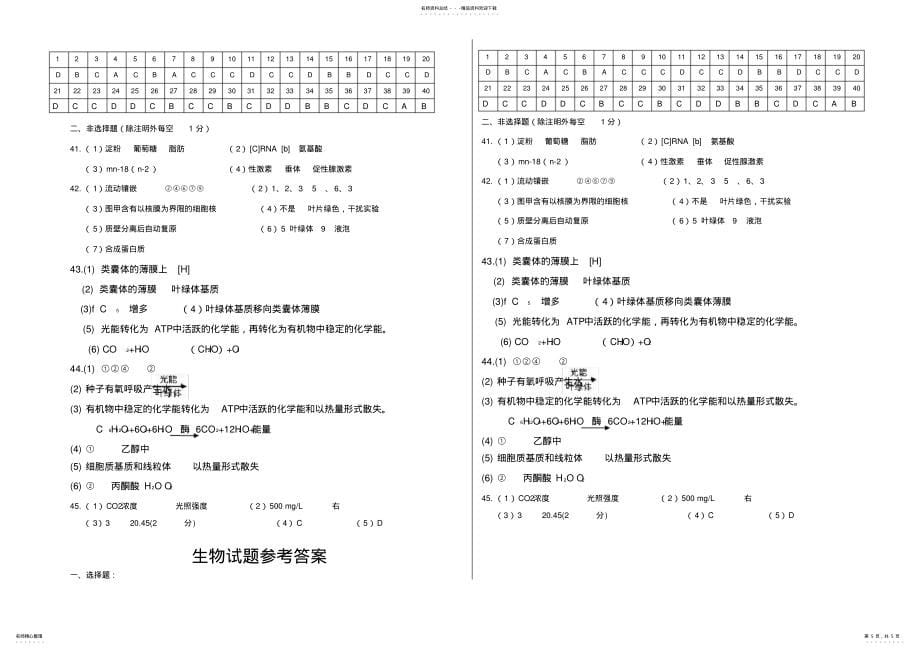 2022年高中生物必修一单元过关一_第5页