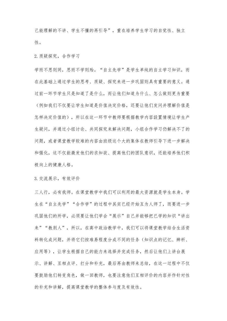 探讨学进去、讲出来的课堂教学_第3页