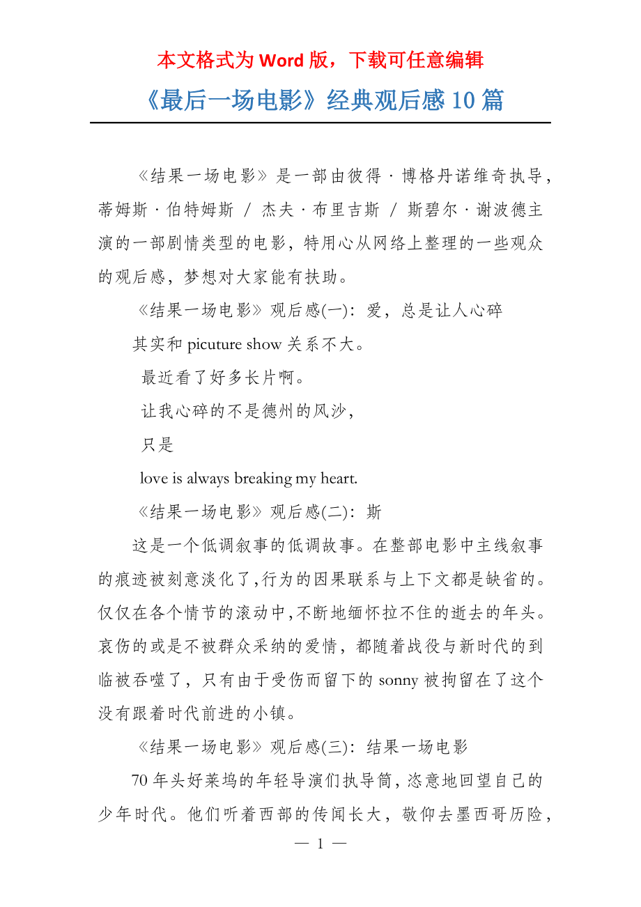 《最后一场电影》经典观后感10篇_第1页