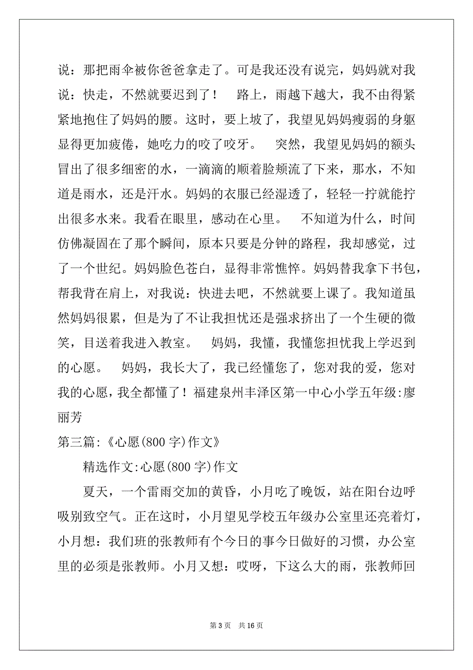 小学生作文--以心意为话题的作文700字_第3页