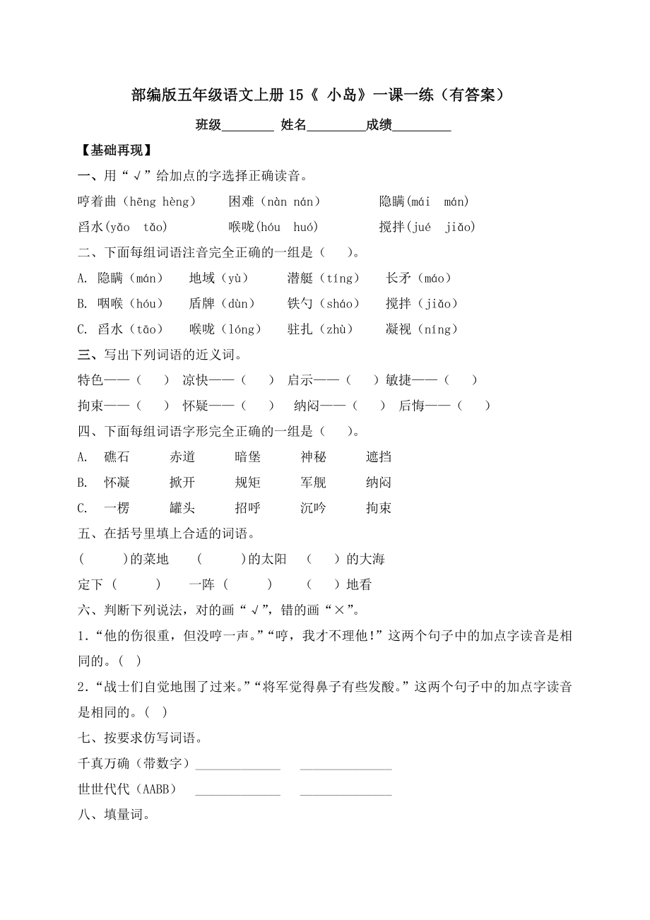 部编版五年级上册语文一课一练-15《小岛》（含答案）_第1页