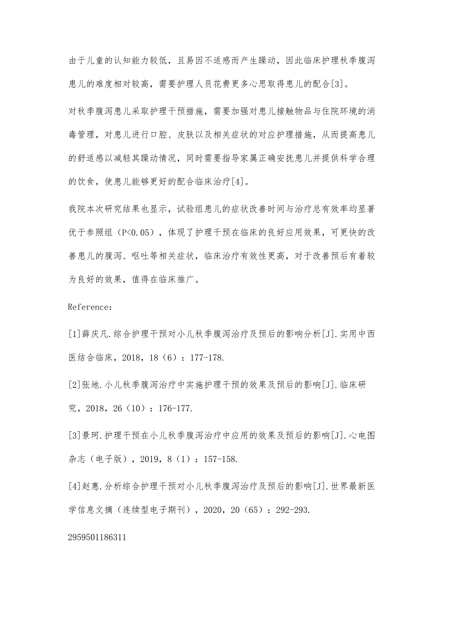 探讨护理干预对小儿秋季腹泻治疗及预后的影响_第4页