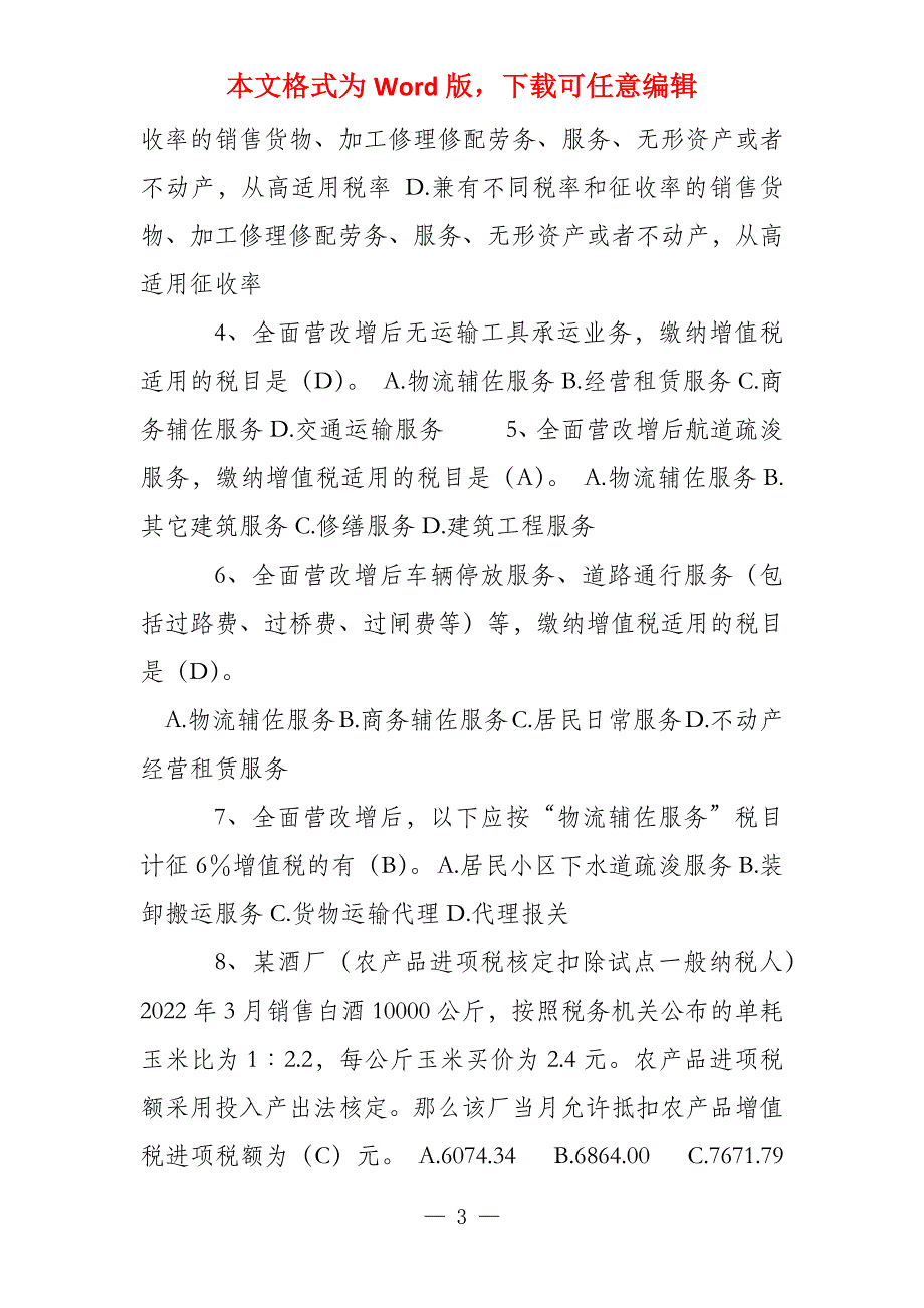 《税收筹划》课程练习题讲解_第3页