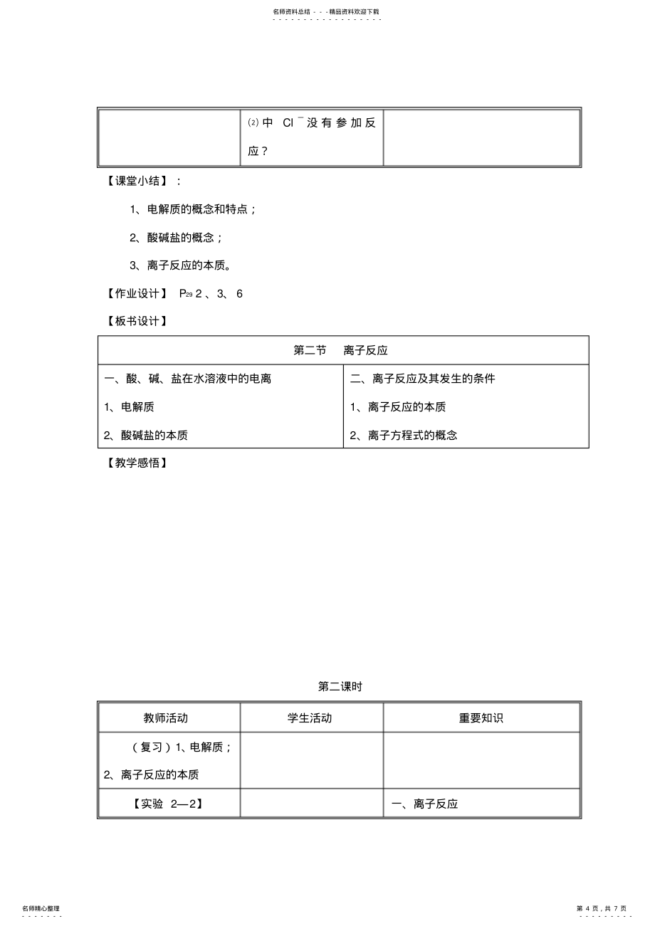 2022年高中化学《离子反应》教案14新人教版必修_第4页