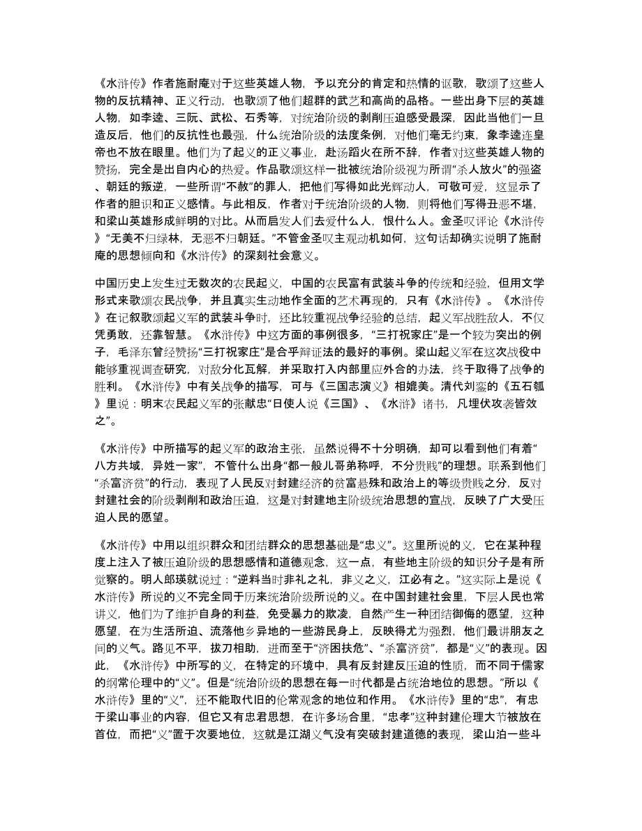 水浒传读书笔记初中通用4篇_第3页