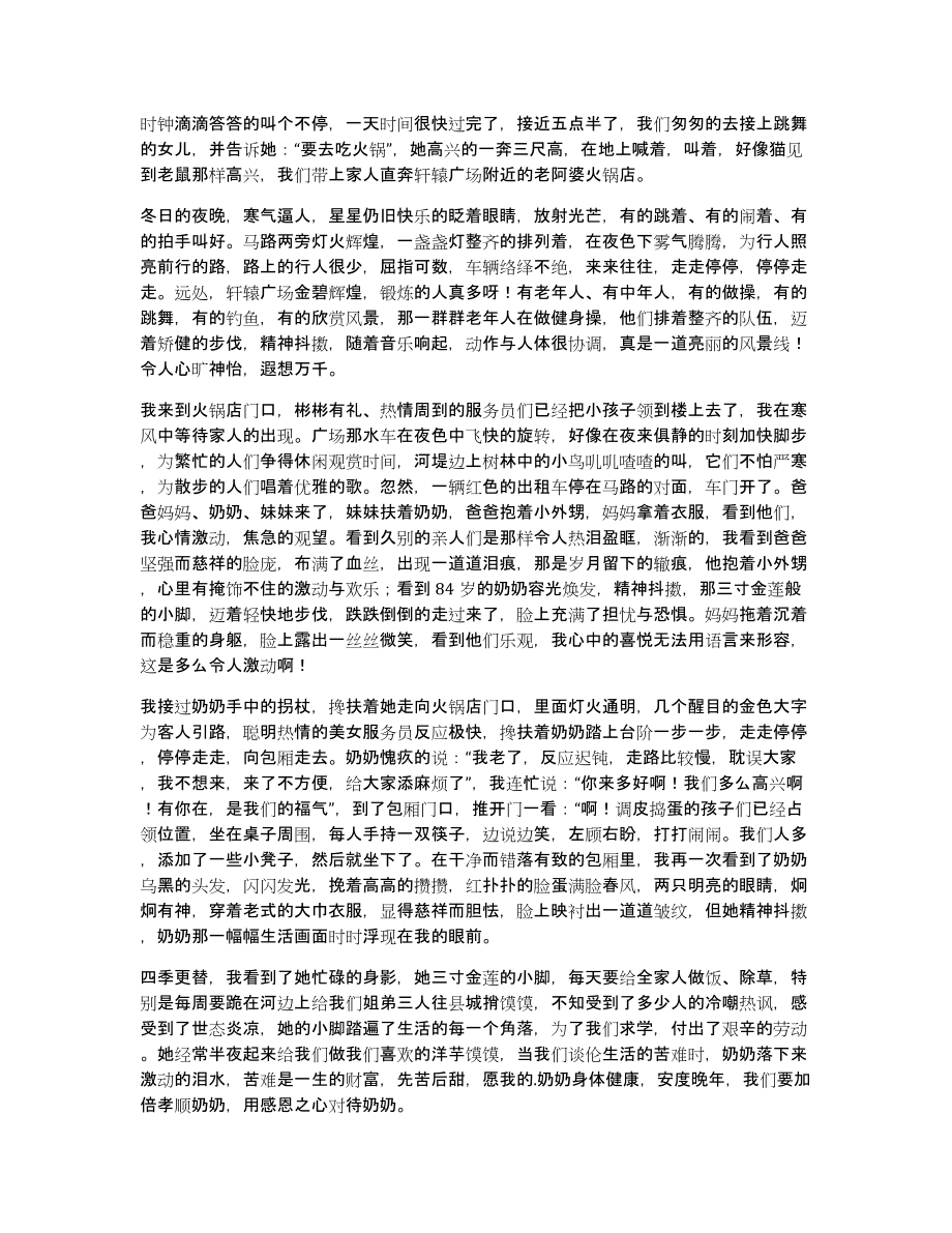 温馨的作文10篇_第4页