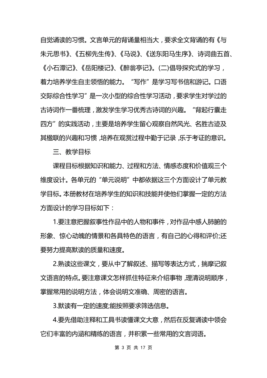 八年级下学期语文教学工作计划范文_第3页