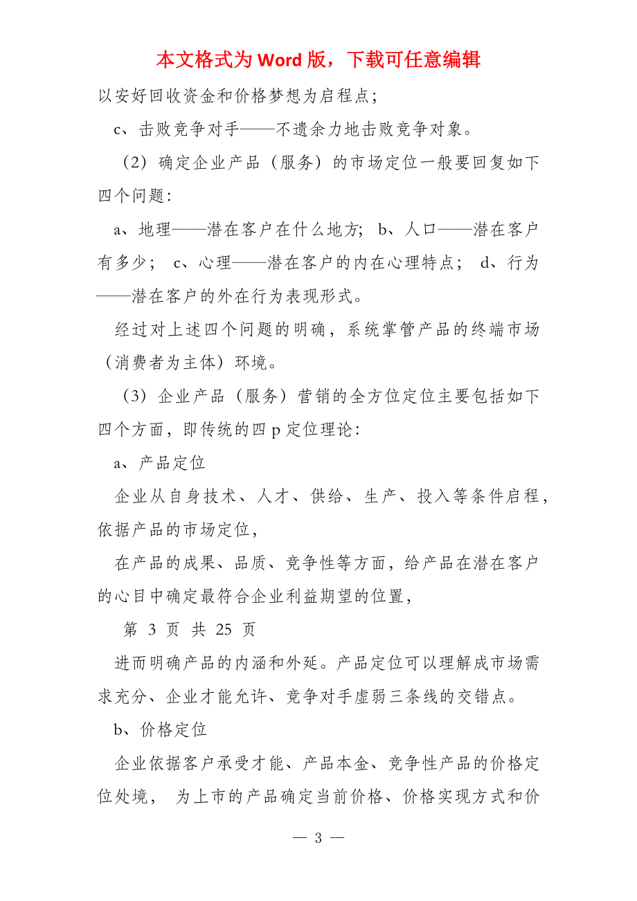 一份完整的策划书_第3页