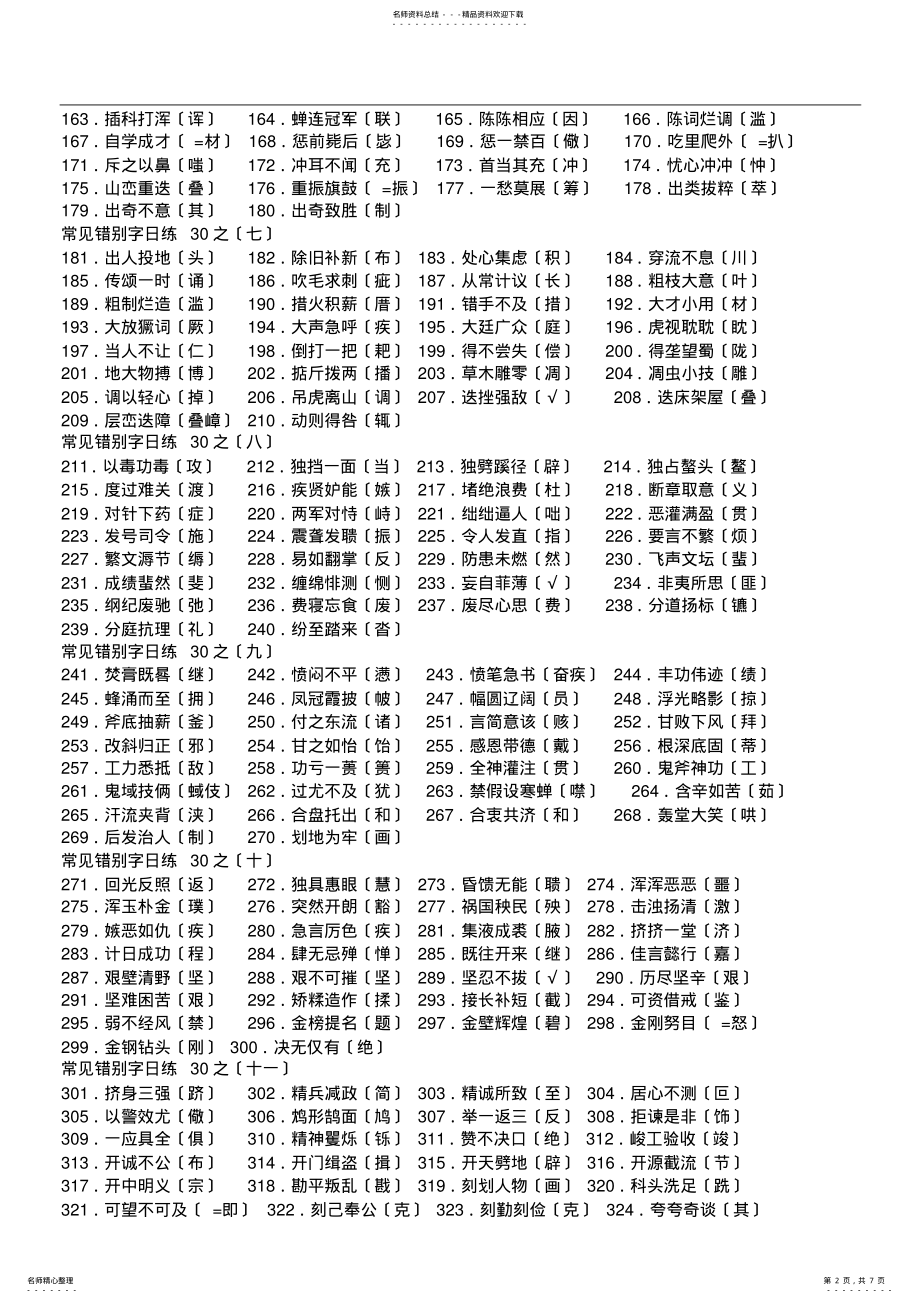 2022年高中语文常见错别字【高考必备】_第2页