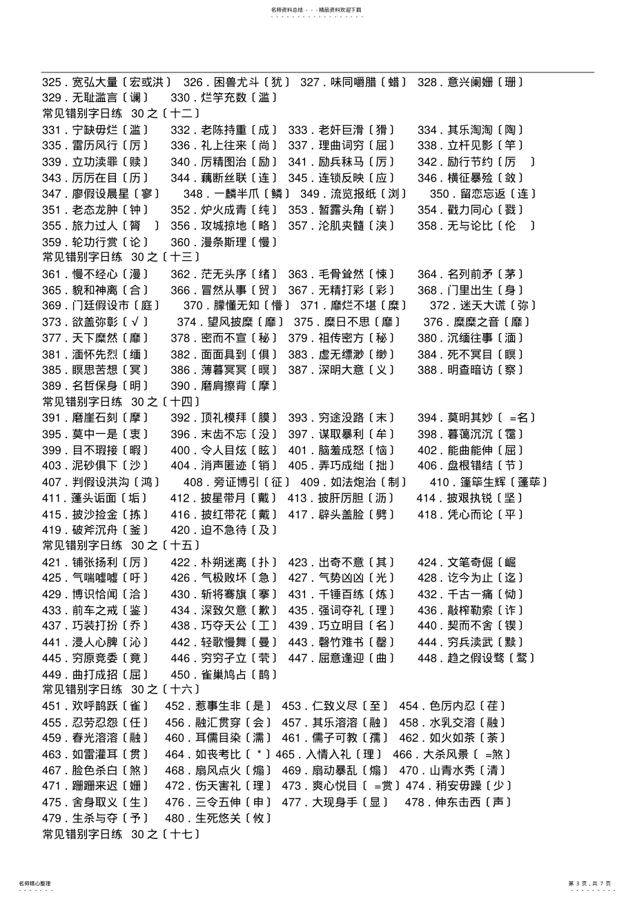 2022年高中语文常见错别字【高考必备】_第3页