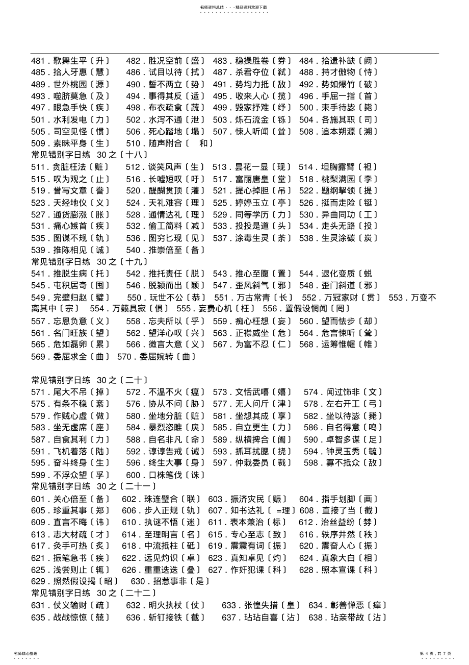 2022年高中语文常见错别字【高考必备】_第4页