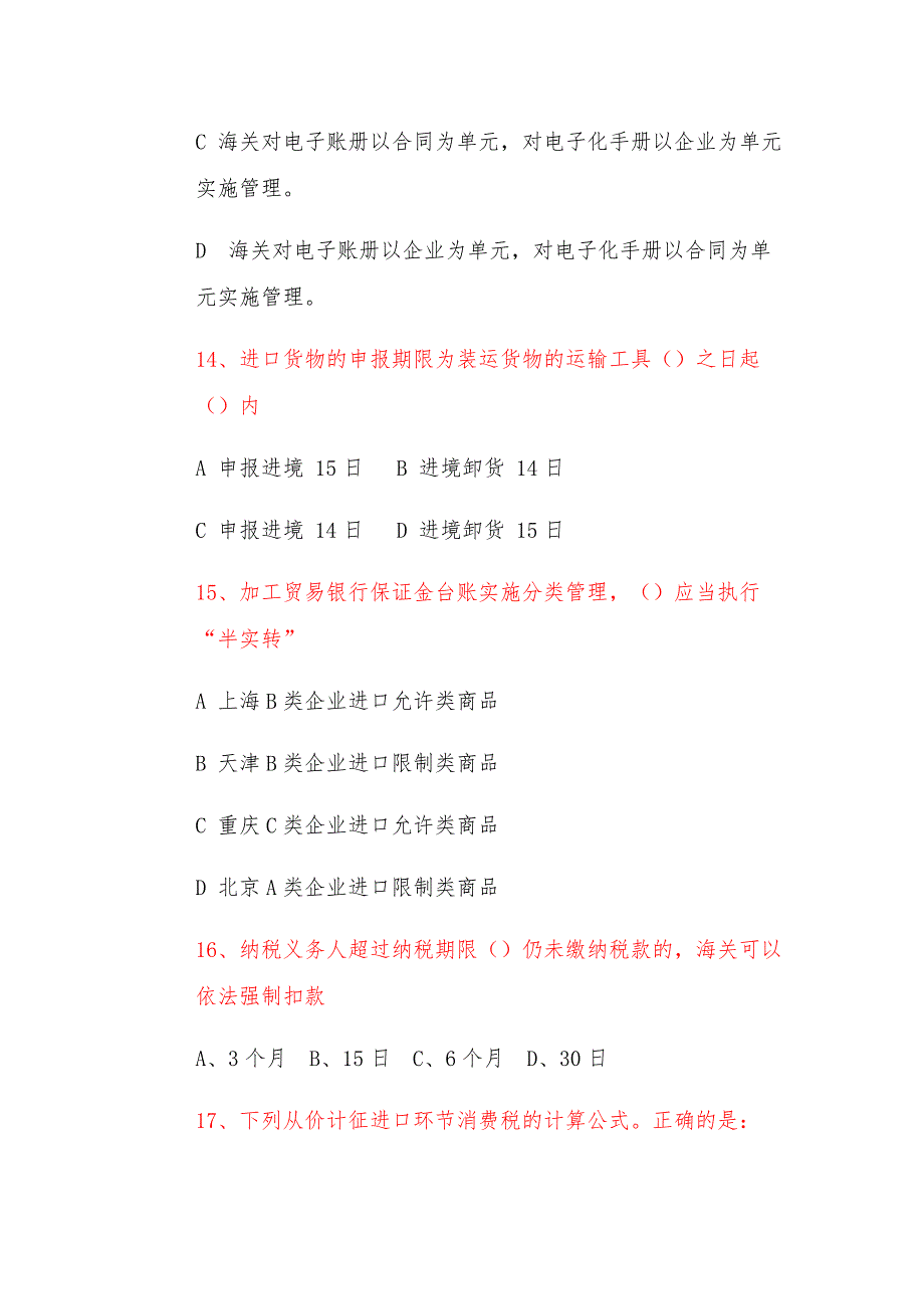 报关员考试真题及参考答案_第4页