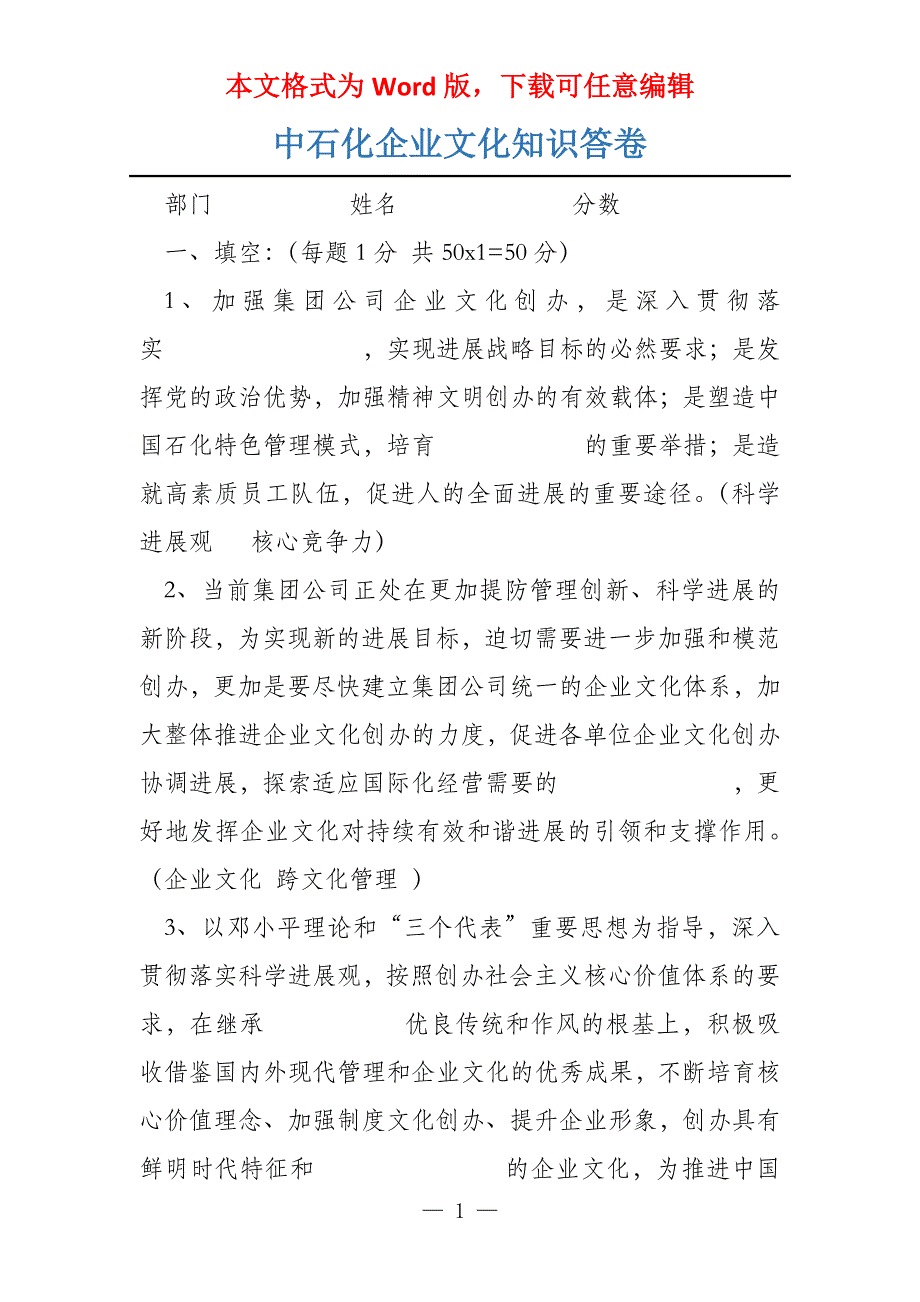 中石化企业文化知识答卷_第1页