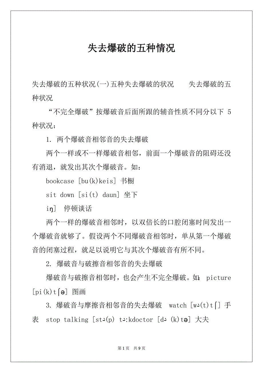 失去爆破的五种情况_第1页