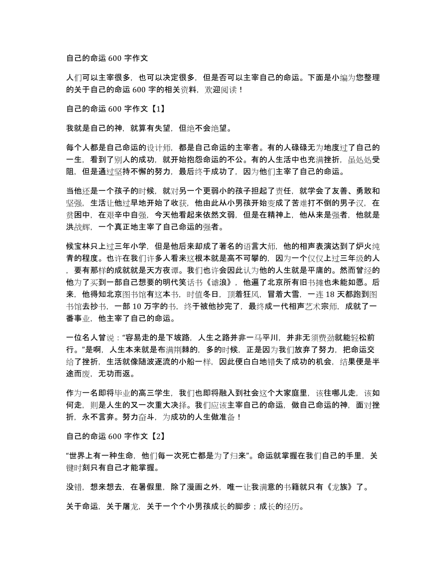 自己的命运600字作文_第1页