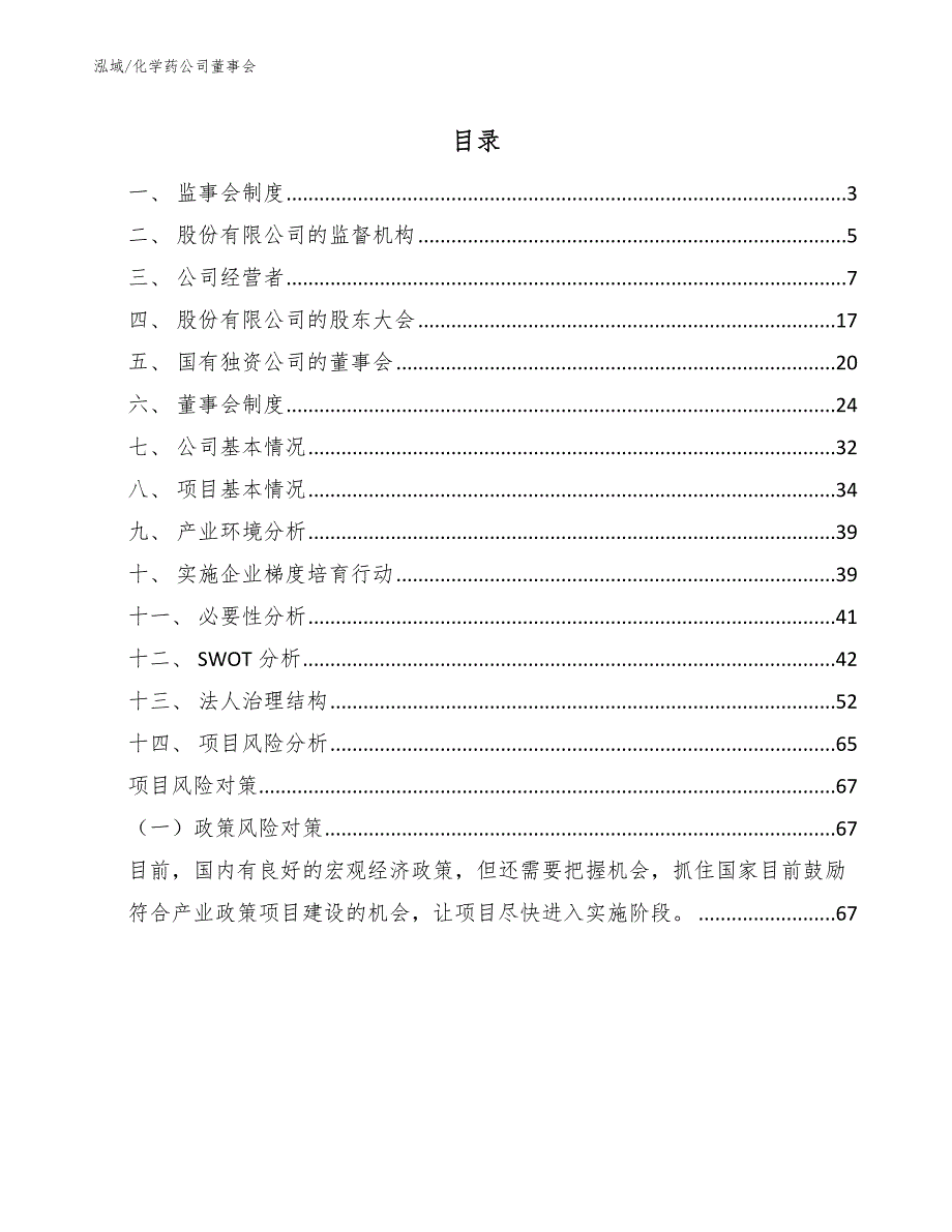 化学药公司董事会【范文】_第2页