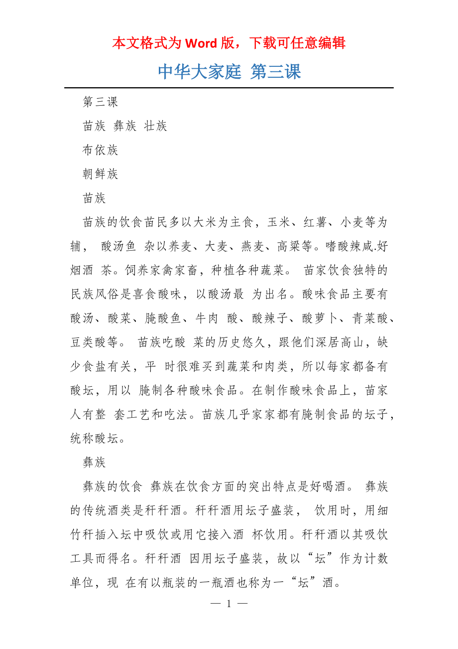 中华大家庭 第三课_第1页