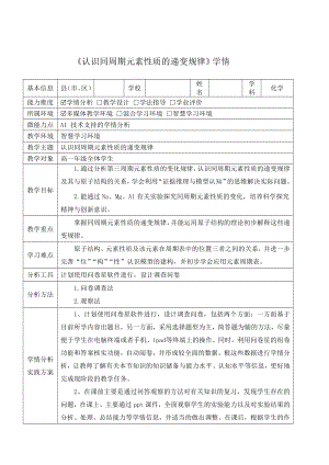 【信息技术2.0】A1技术支持的学情分析－高中化学《认识同周期元素性质的递变规律》学情分析方案