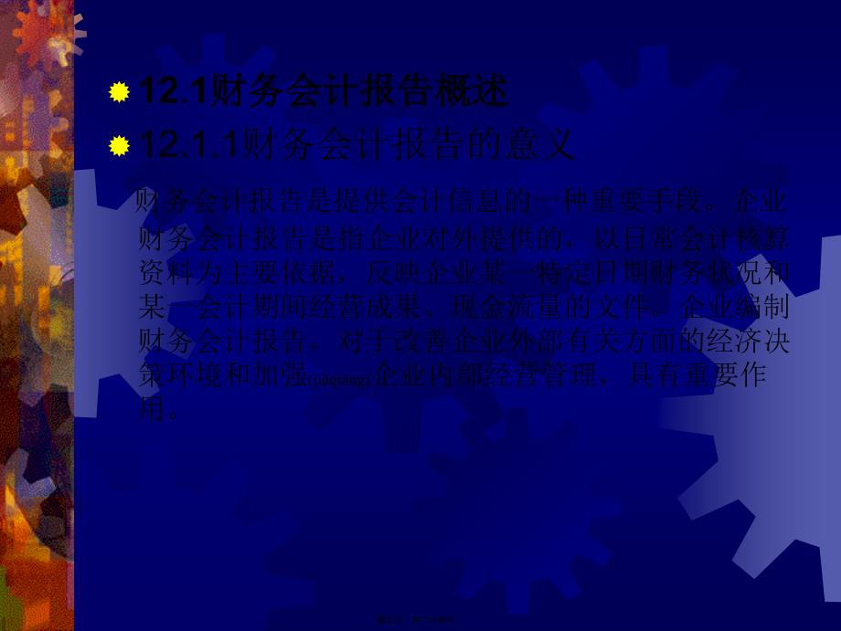 财务会计与现金流量管理知识分析报告(共24张PPT)_第3页