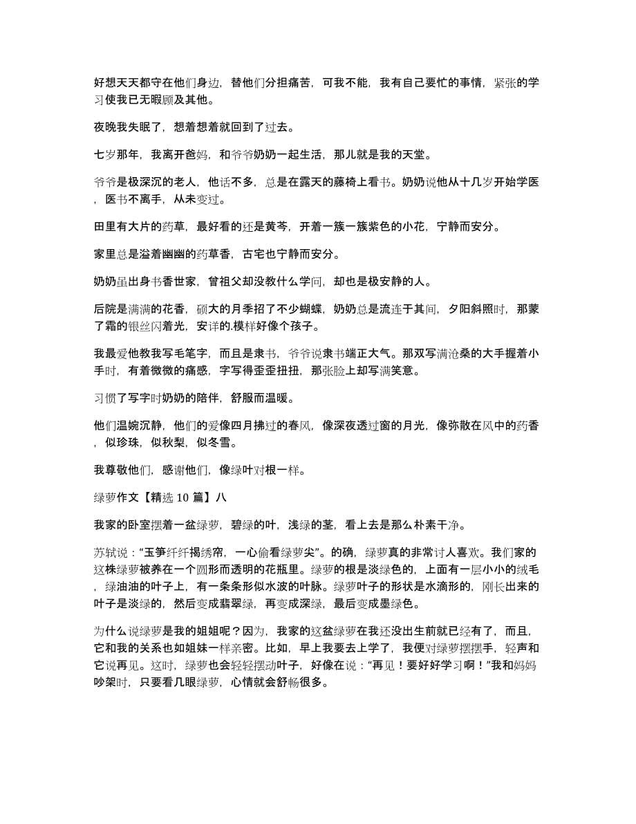 绿萝作文10篇_第5页