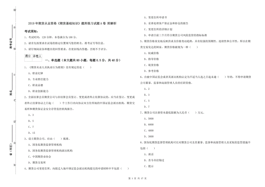 2019年期货从业资格《期货基础知识》题库练习试题A卷-附解析_第1页