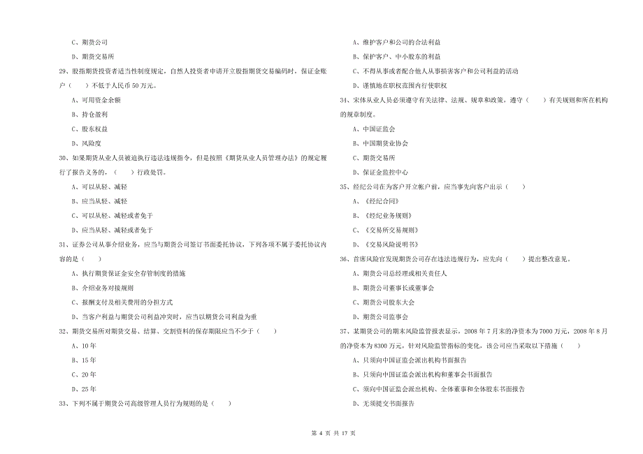 2019年期货从业资格《期货基础知识》题库练习试题A卷-附解析_第4页