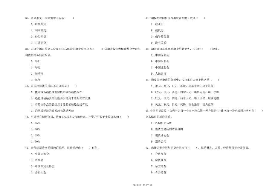 2019年期货从业资格《期货基础知识》题库练习试题A卷-附解析_第5页