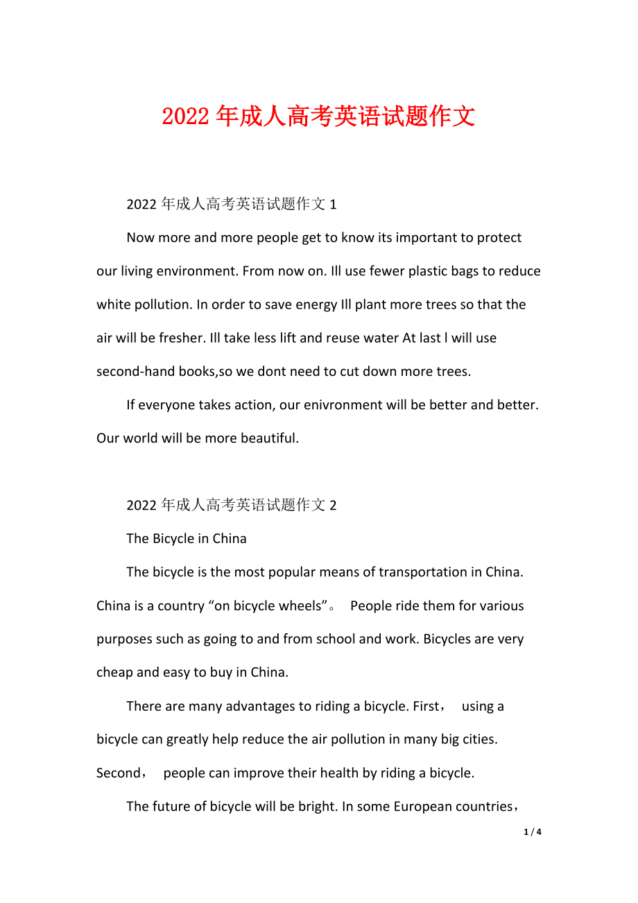 2022年成人高考英语试题作文（可编辑）_第1页