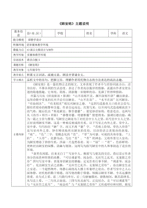 【信息技术2.0】A3演示文稿设计与制作 初中语文《陋室铭》主题说明