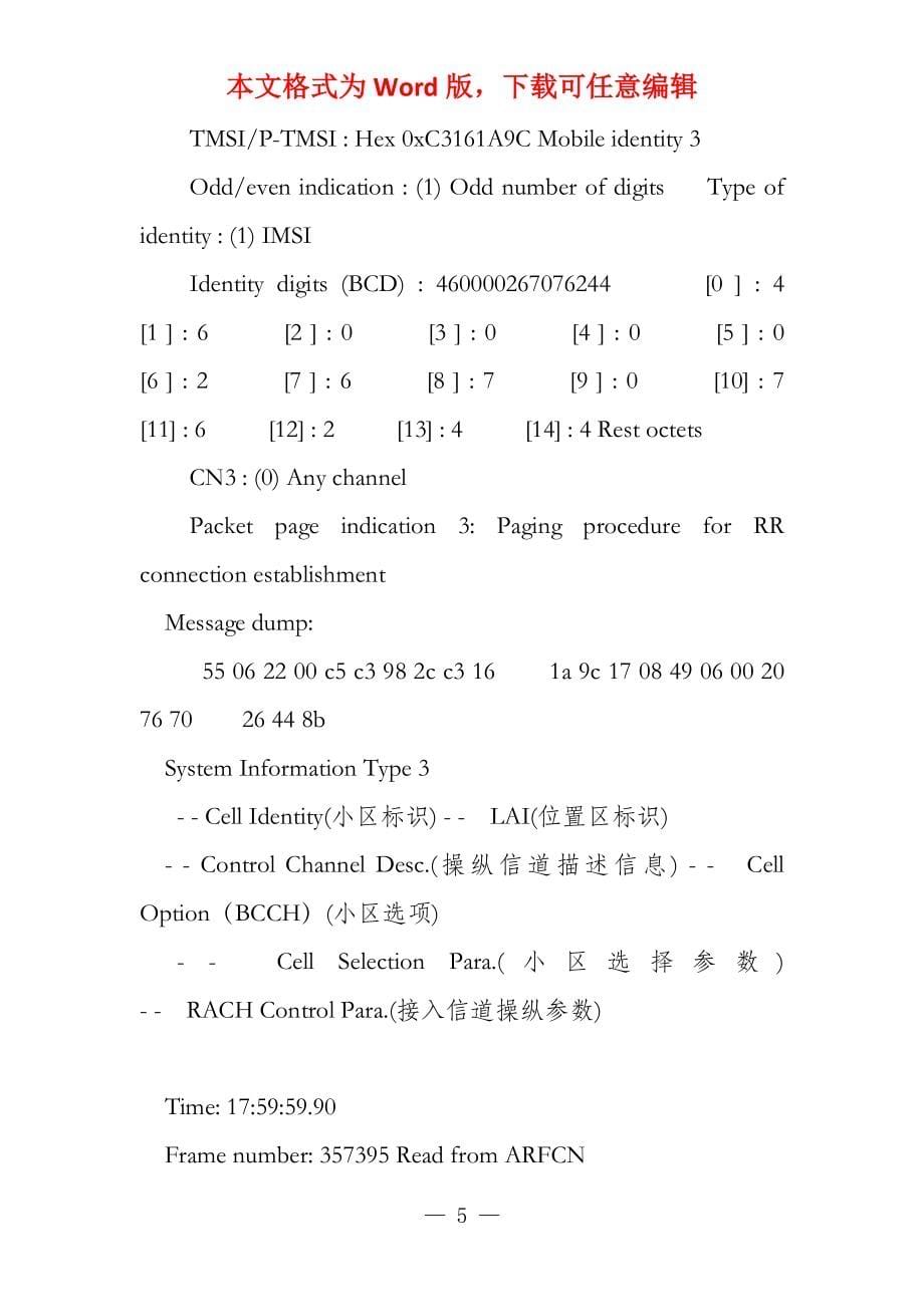 TEMS系统消息_第5页