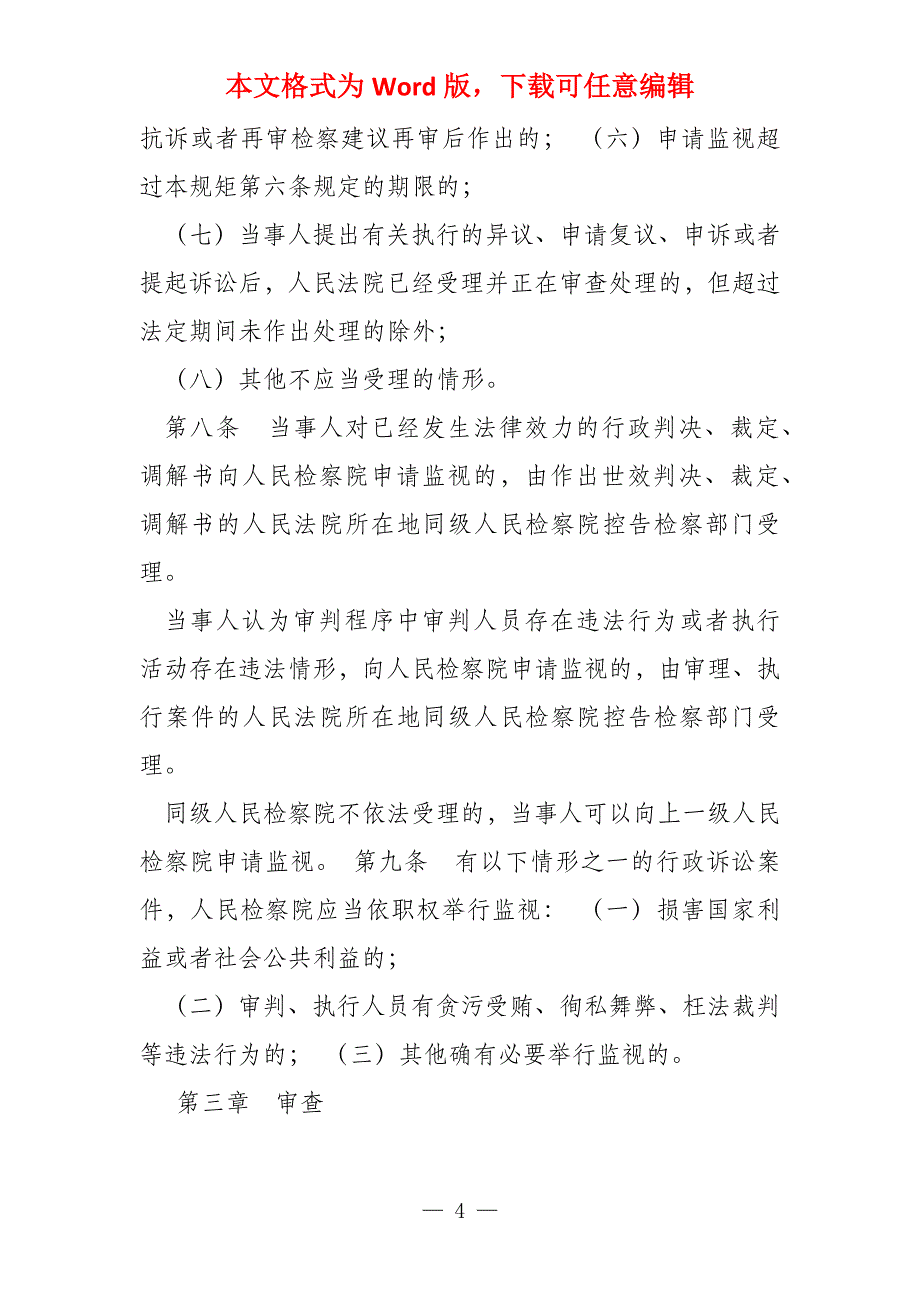 人民检察院行政诉讼监督规则（试行）_第4页