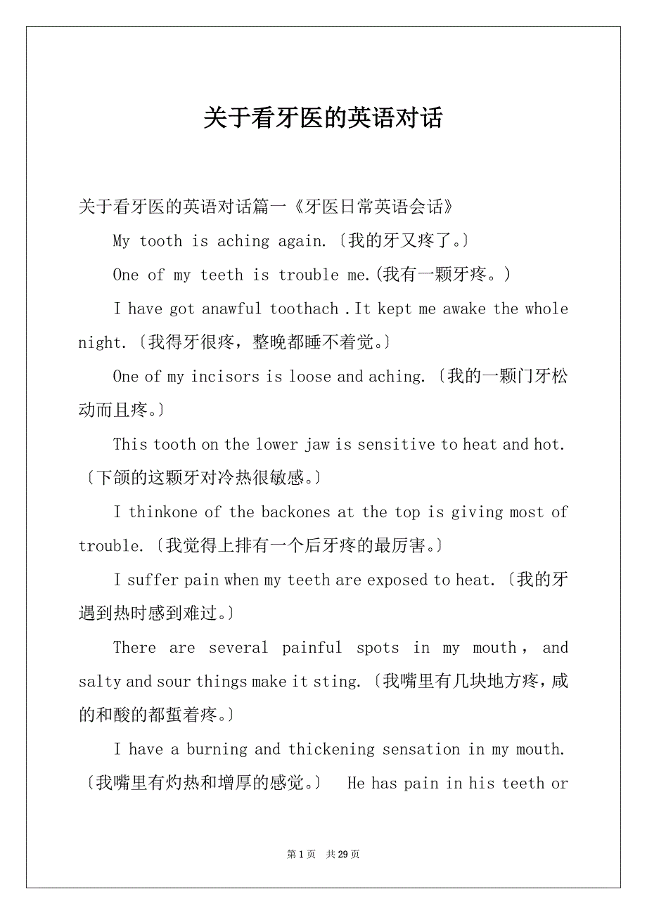 关于看牙医的英语对话_第1页