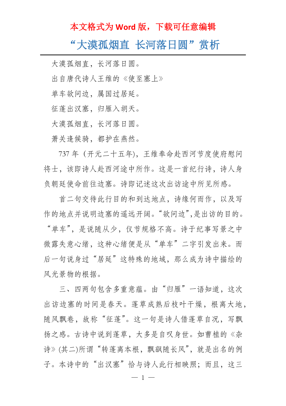 “大漠孤烟直 长河落日圆”赏析_第1页