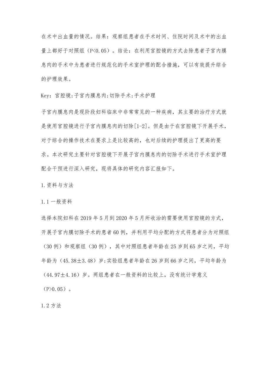 探讨宫腔镜子宫内膜息肉切除中的手术护理配合效果_第2页