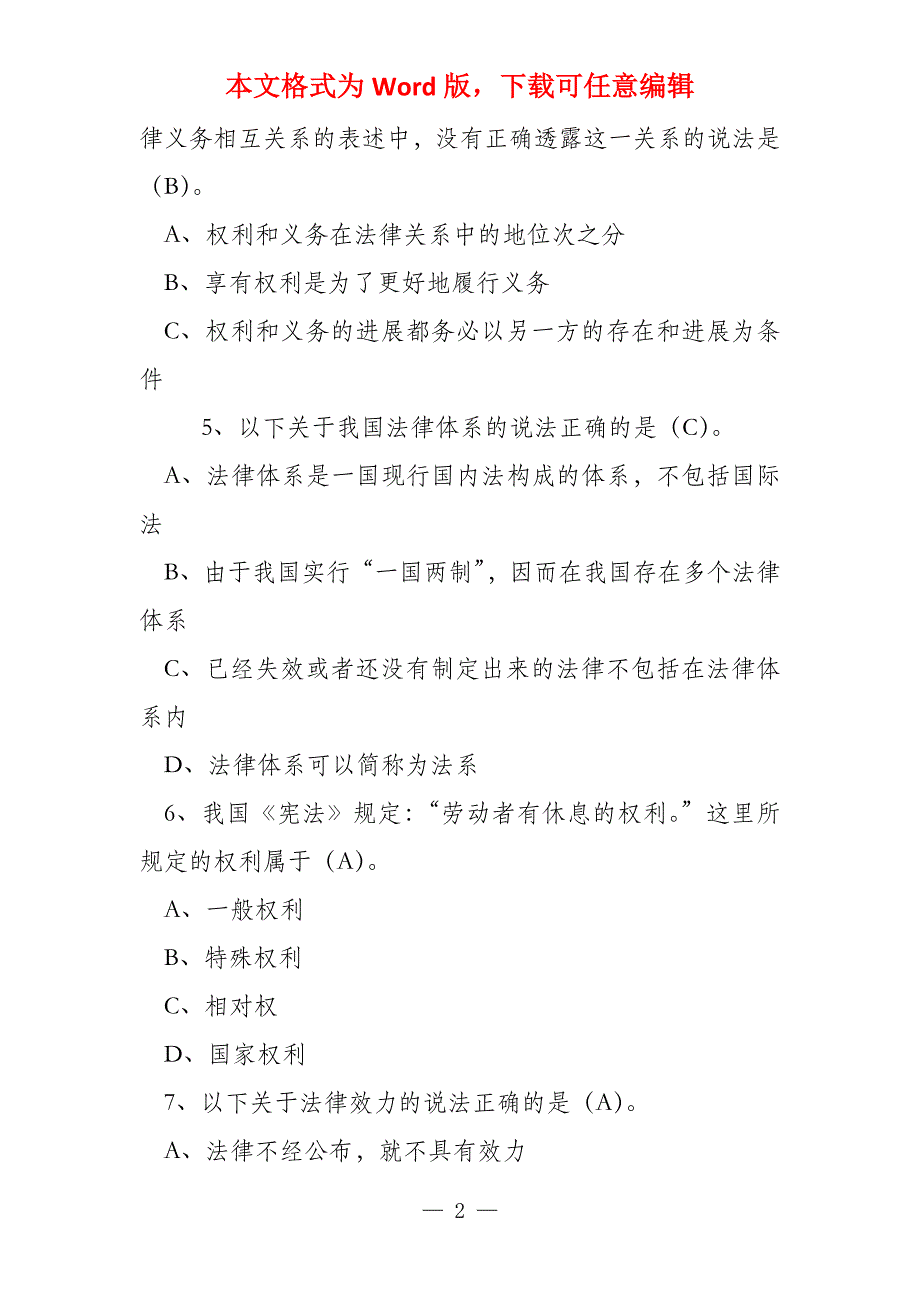 人民警察中级执法资格考试最全题库PDF版_第2页