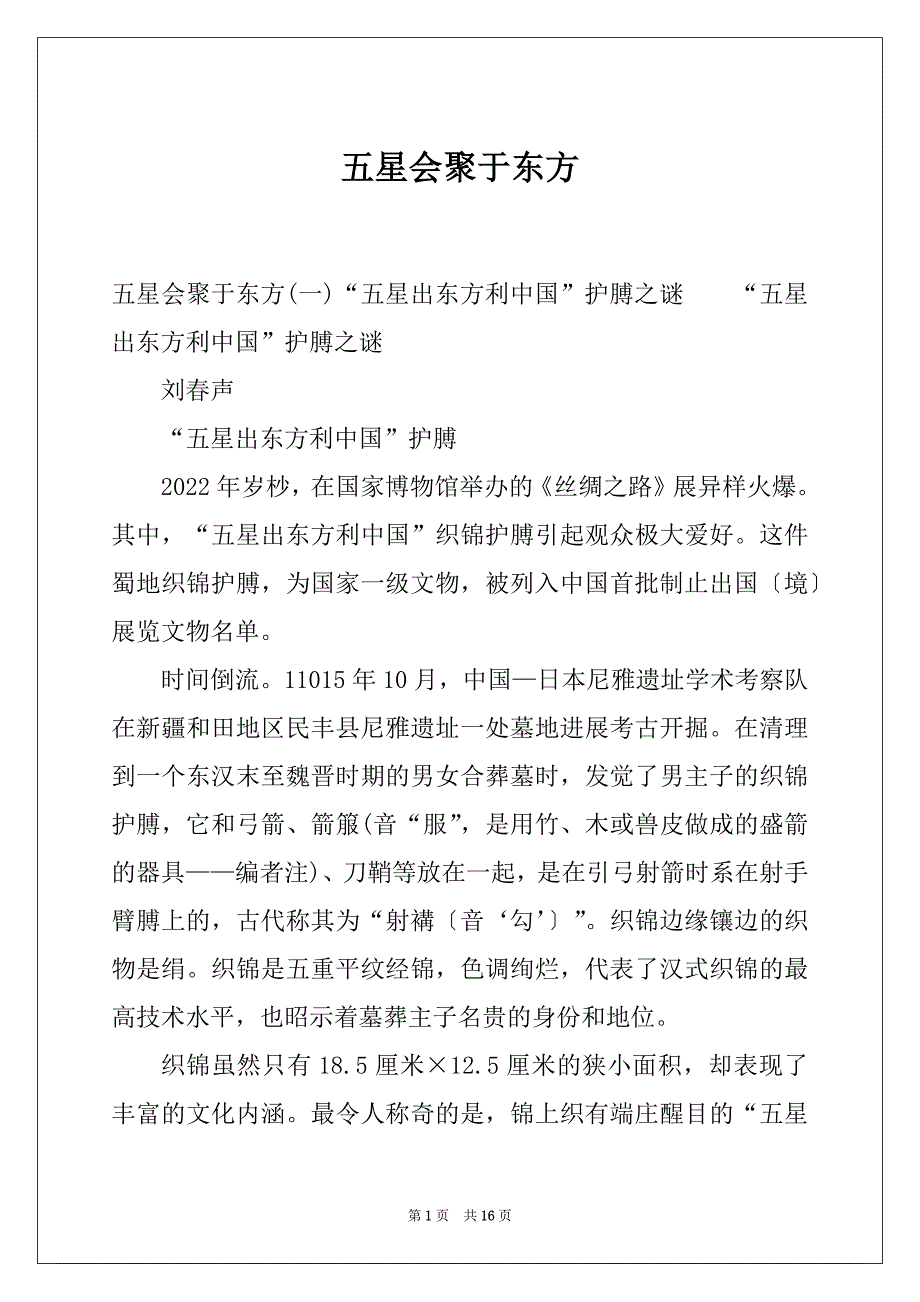 五星会聚于东方_第1页