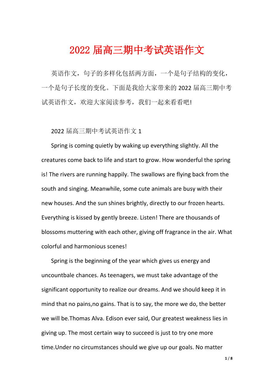 2022届高三期中考试英语作文（可编辑）_第1页