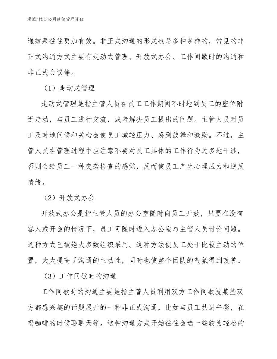 拉链公司绩效管理评估【参考】_第5页