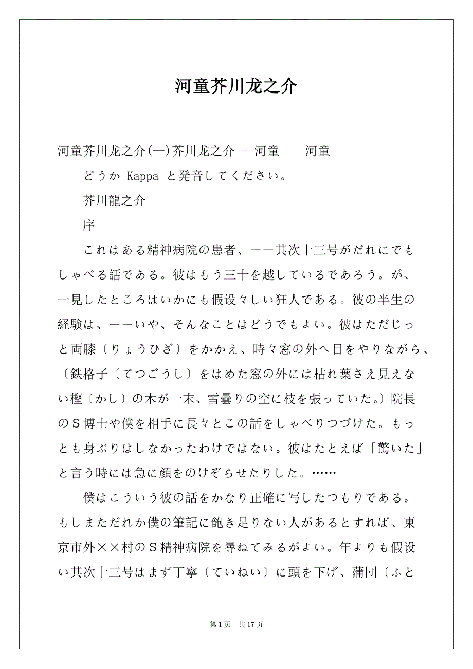 河童芥川龙之介_第1页