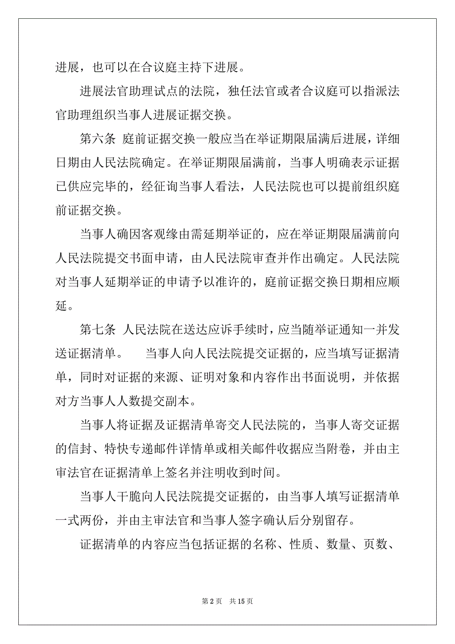 庭前质证规定_第2页