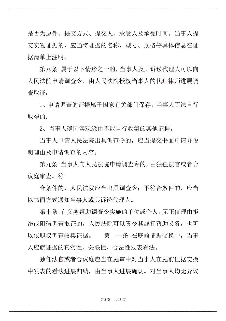 庭前质证规定_第3页