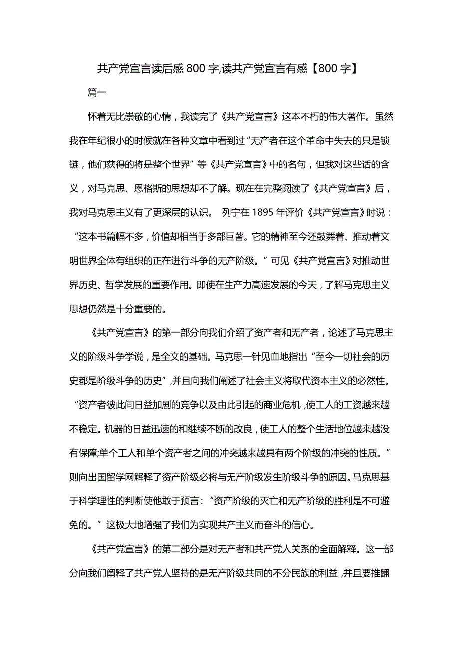 共产党宣言读后感800字,读共产党宣言有感【800字】_第1页