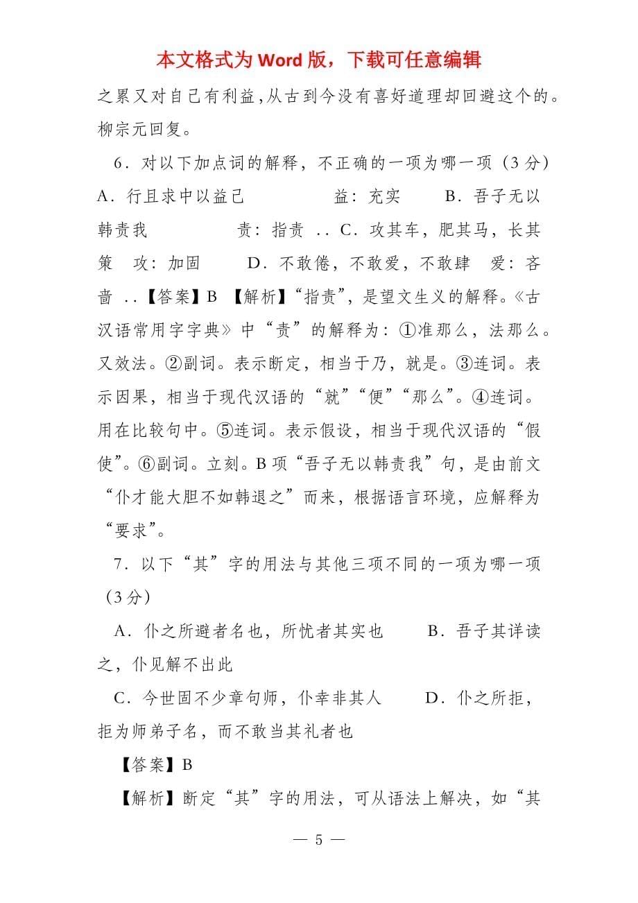 《答严厚舆秀才论为师道书》（2022年江苏高考语文试题）答案讲析_第5页