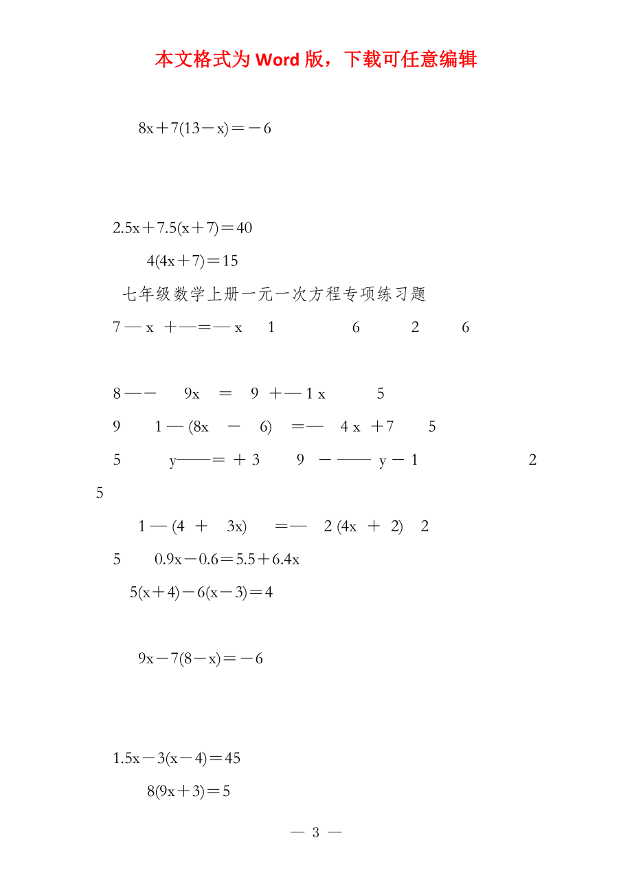 七年级数学上册一元一次方程专项练习题88_第3页