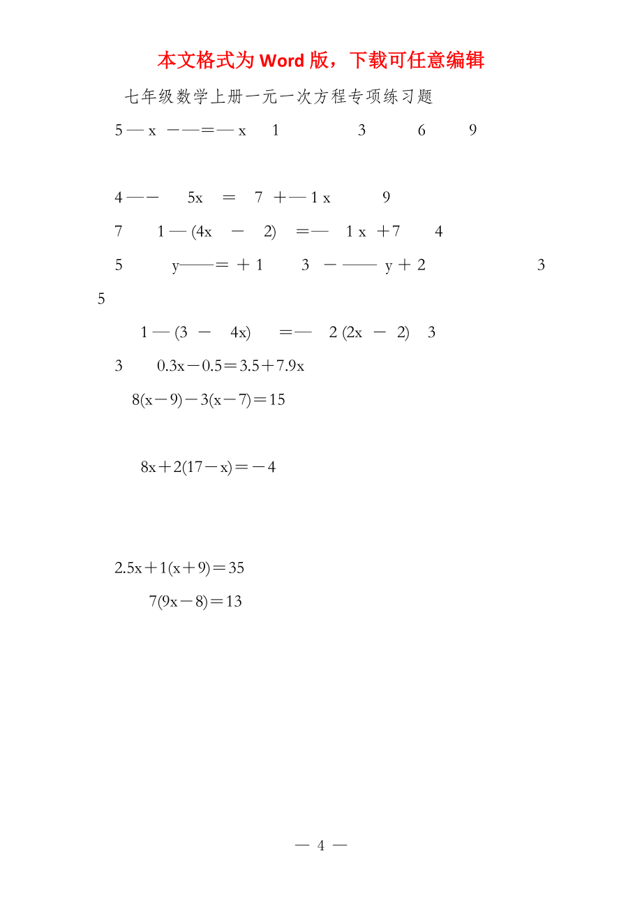 七年级数学上册一元一次方程专项练习题88_第4页