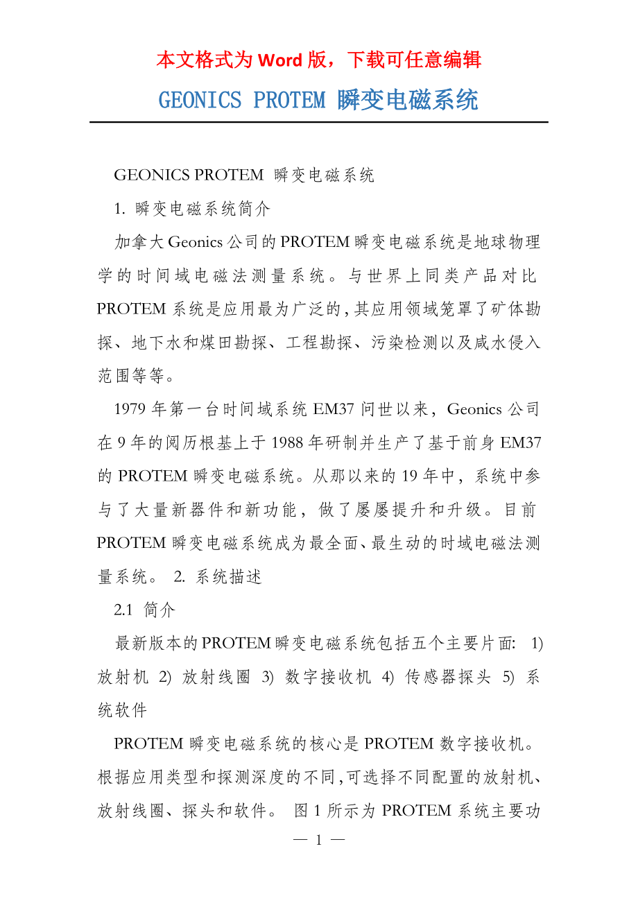 GEONICS PROTEM 瞬变电磁系统_第1页